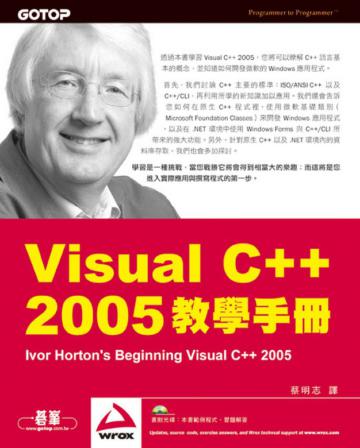 Visual C++ 2005教學手冊