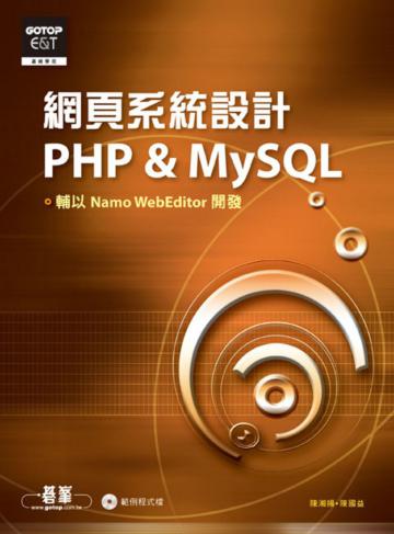 網頁系統設計PHP & MySQL