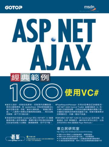 ASP.NET AJAX經典範例100:使用VC#