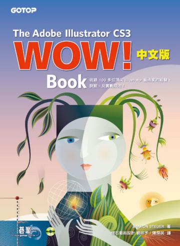 The Adobe Illustrator CS3 Wow！Book中文版