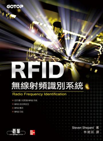 RFID無線射頻識別系統
