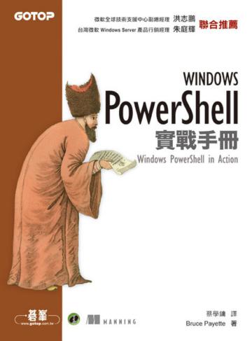 Windows Power Shell實戰手冊