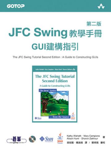 JFC Swing教學手冊第二版：GUI建構指引