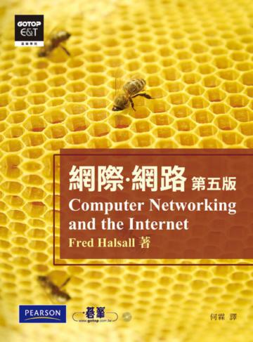 網際網路（第五版）