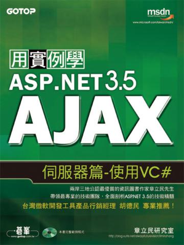 用實例學ASP.NET 3.5 AJAX伺服器篇：使用VC#