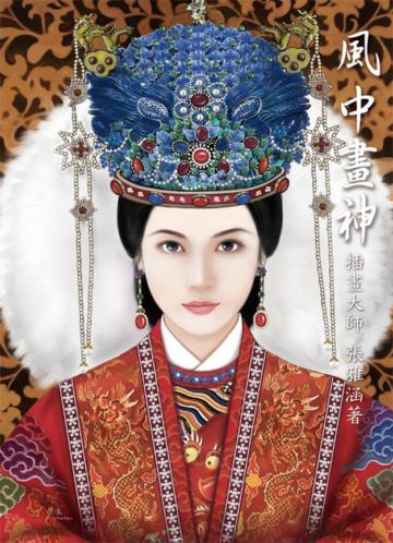 風中畫神—Photoshop Painter插畫大師／張雅涵