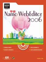 學會Namo WebEditor 2006（附光碟）