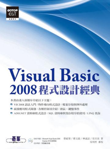 Visual Basic 2008程式設計經典