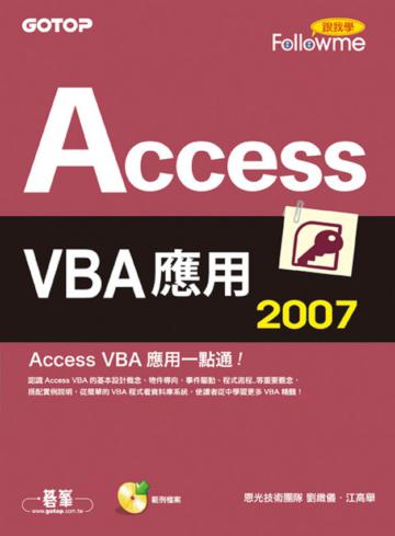 ACCESS 2007 VBA應用
