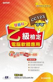 電腦軟體應用乙級檢定學術科（2008最新版）（附CD）