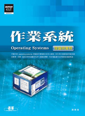 作業系統