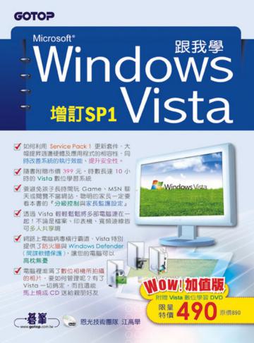 跟我學Windows Vista（增訂SP1）：Wow！加值版