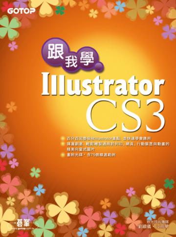 跟我學Illustrator CS3
