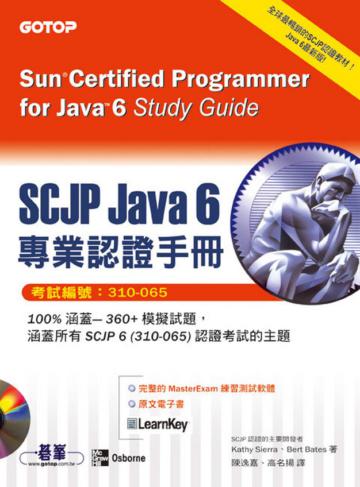 SCJP Java 6 專業認證手冊