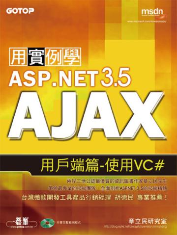 用實例學ASP.NET 3.5 AJAX用戶端篇：使用VC#