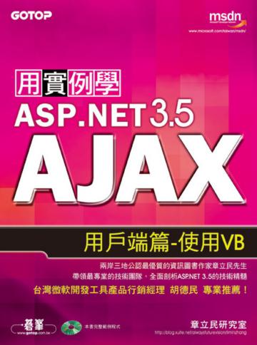 用實例學ASP.NET 3.5 AJAX用戶端篇：使用VB