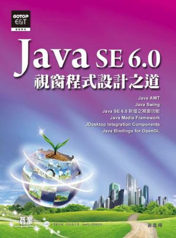 Java SE 6.0視窗程式設計之道