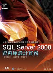 SQL Server 2008資料庫設計實務（附CD、DVD）