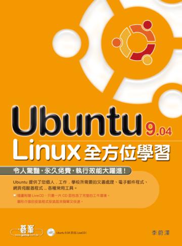 Ubuntu 9.04 Linux全方位學習（附CD）