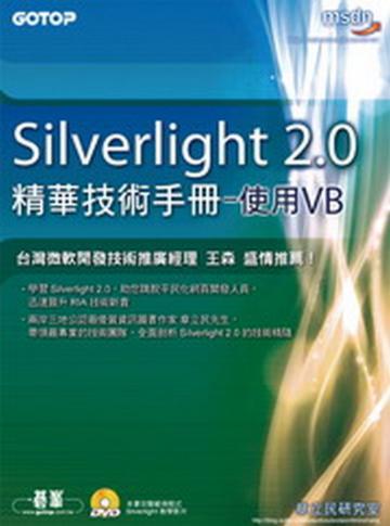 Microsoft Silverlight 2.0精華技術手冊：使用VB