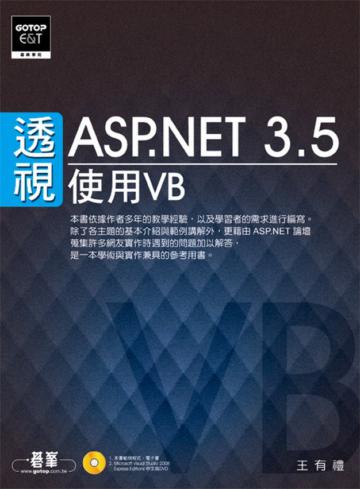 透視ASP.NET 3.5：使用VB