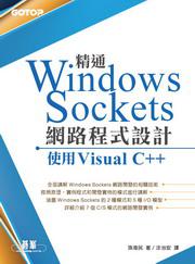 精通Windows Sockets網路程式設計：使用Visual C＋＋（附CD）