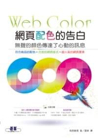 網頁配色的告白：無聲的顏色傳達了心動的訊息