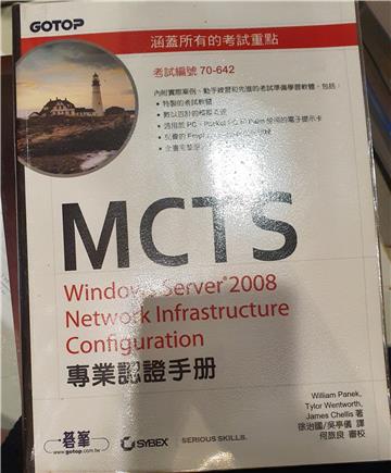 MCTS 70-642 Windows Server 2008 Network Infrastructure Configuration專業認證手冊（附CD）