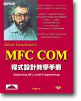 MFC COM程式設計教學手冊