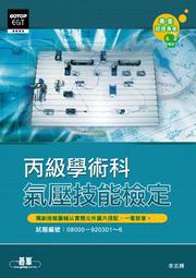 氣壓丙級技術士技能檢定學術科