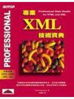 專業XML技術寶典