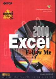 跟我學EXCEL 2000 FOLLOW ME