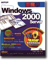 跟我學Windows 2000 Server