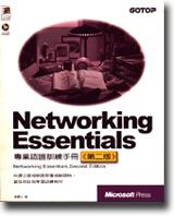 NETWORDING ESSENTIALS專業認証訓練手冊（