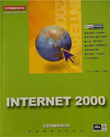 跟我學Internet 2000 Follow Me：強勢更新版