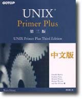 UNIX PRIMER PLUS中文版