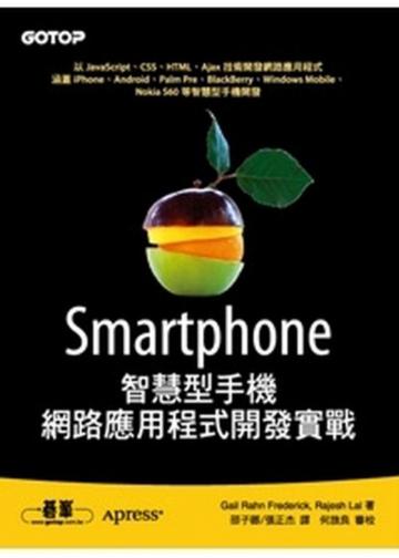 Smartphone智慧型手機網路應用程式開發實戰