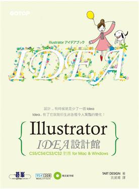 Illustrator：IDEA 設計館