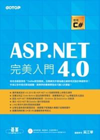網頁程式設計ASP.NET 4.0完美入門：使用C＃
