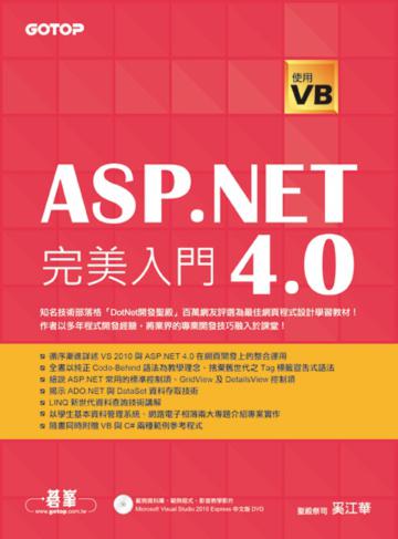 網頁程式設計ASP.NET 4.0完美入門:使用VB