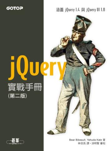 jQuery實戰手冊（第二版）