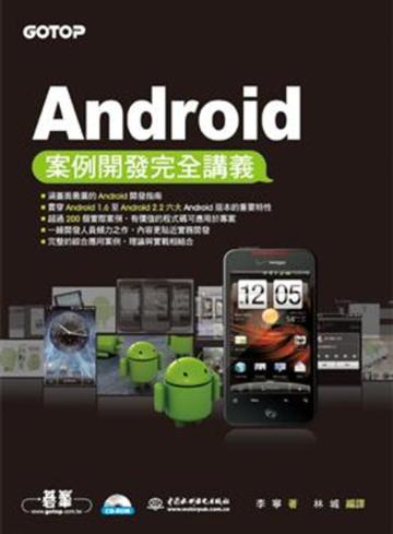 Android案例開發完全講義