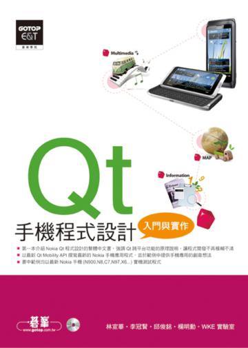 Qt手機程式設計入門與實作