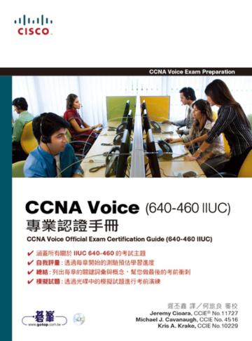 CCNA Voice專業認證手冊(640-460 IIUC)