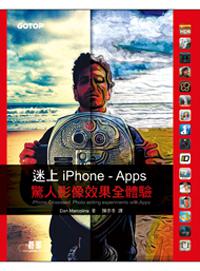 迷上iPhone：Apps驚人影像效果全體驗