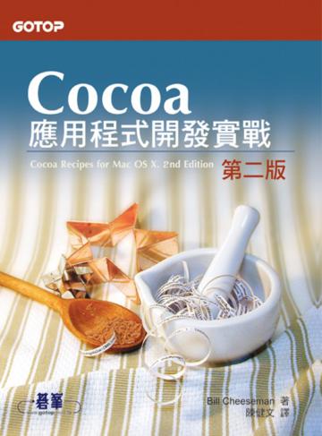 Cocoa應用程式開發實戰(第二版)