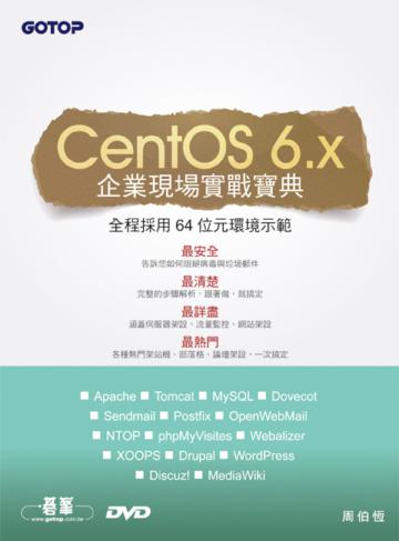 CentOS 6.x企業現場實戰寶典