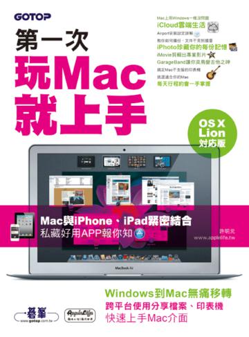第一次玩Mac就上手