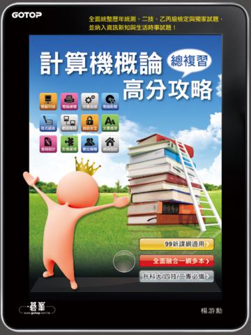 計算機概論總複習高分攻略