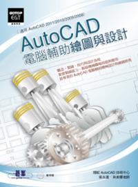 AutoCAD 電腦輔助繪圖與設計〈適用AutoCAD 2011/2010/2009/2008 〉
